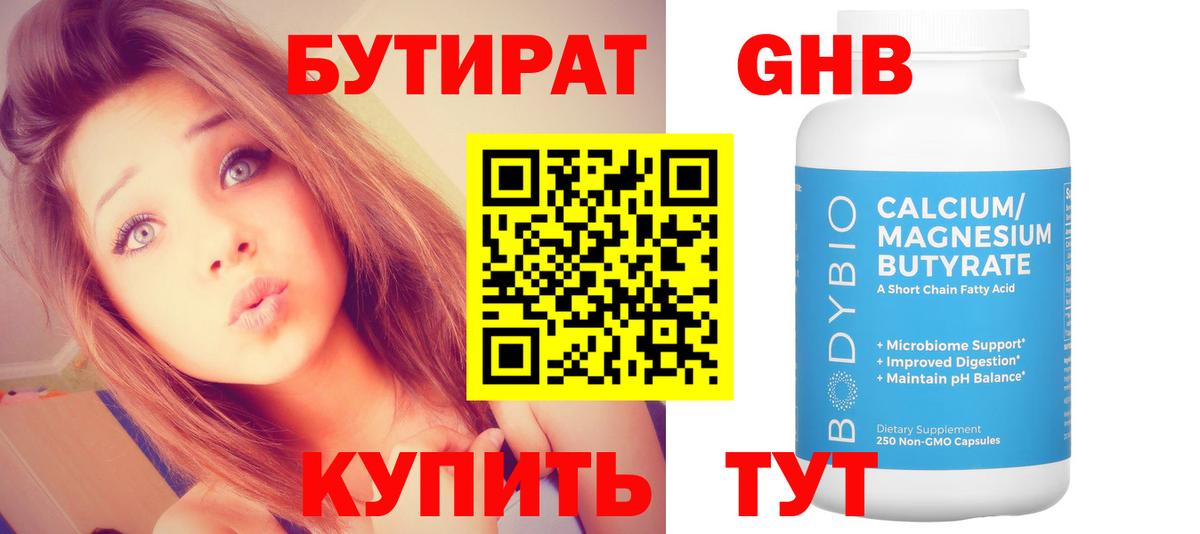 БУТИРАТ  Вход с VPN  Обь  БУТИРАТ оксана 