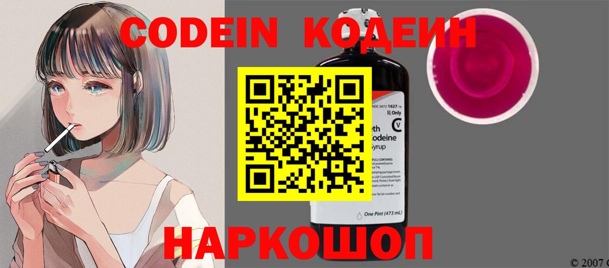 Кодеин напиток Lean (лин)  Вход с VPN  Обь  Codein напиток Lean (лин) 