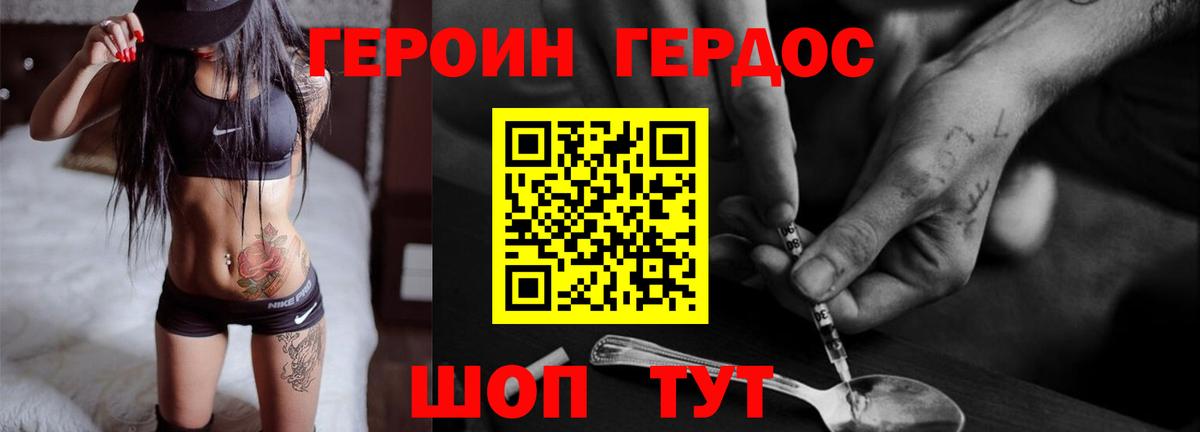 Героин хмурый Обь