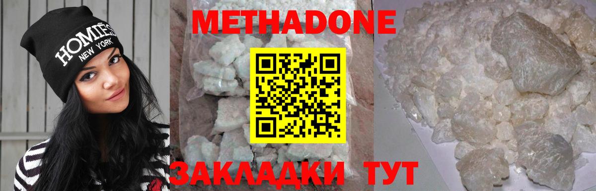 МЕТАДОН methadone  Метадон белоснежный  Обь  Вход с VPN 