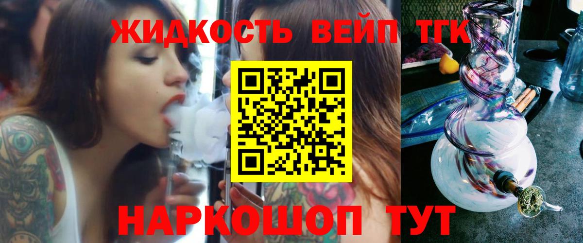 ТГК жижа Обь